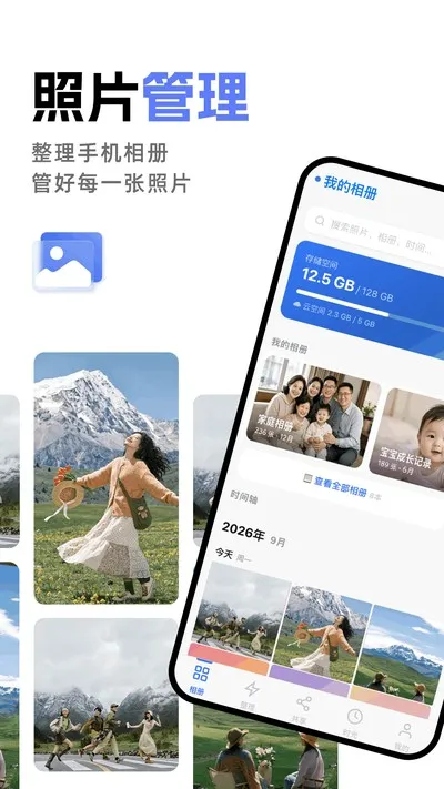 我的相册云存储app官方版截图5