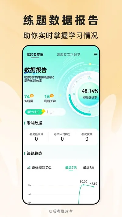 成考题库帮app官方版截图1