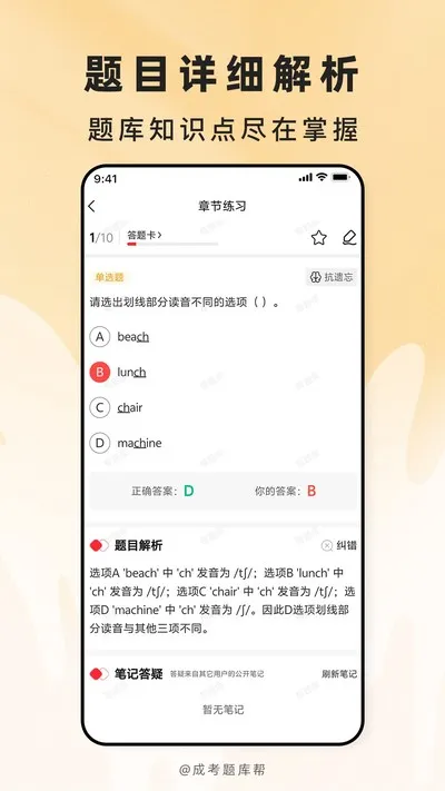 成考题库帮app官方版截图3