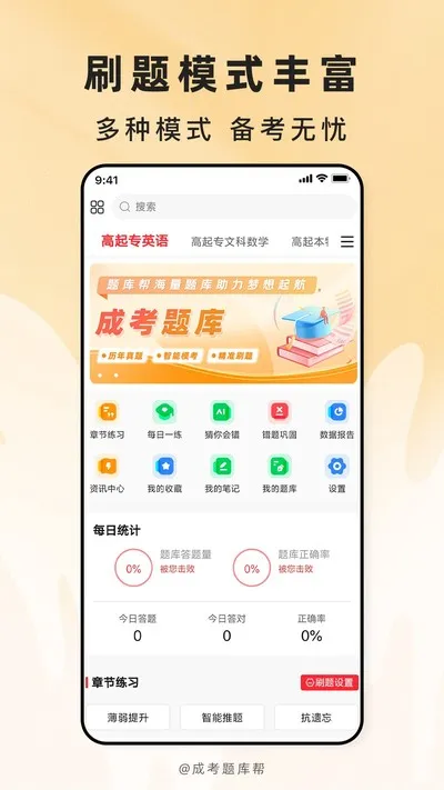 成考题库帮app官方版截图4