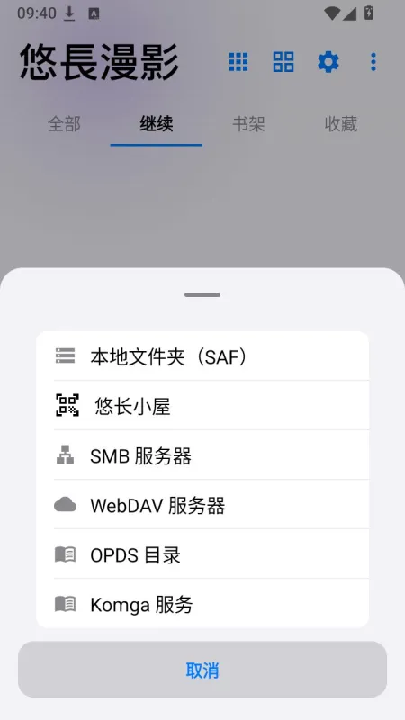悠长漫影App下载截图2