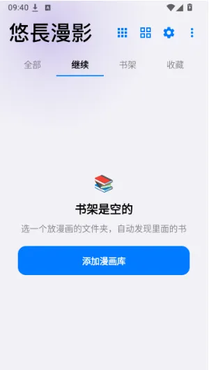 悠长漫影App下载