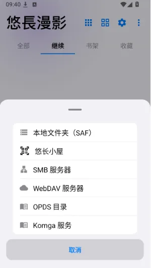 悠长漫影App下载