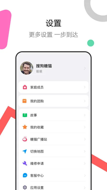 糖猫手表app最新版下载截图1