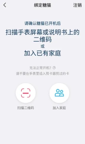 糖猫手表怎么绑定家庭