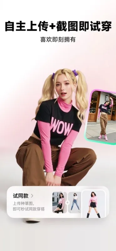 wearwow安卓版下载截图2