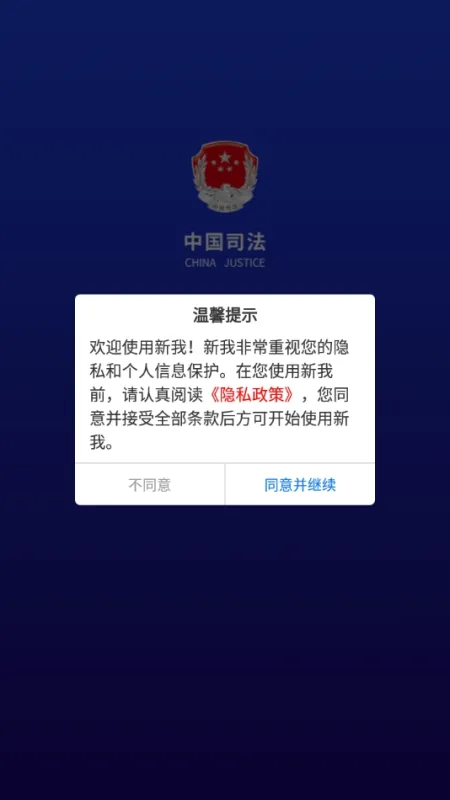 新我官方版下载截图2