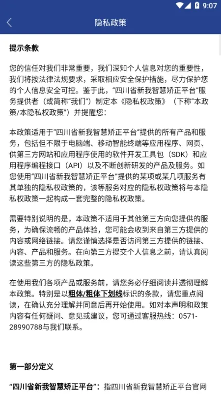 新我官方版下载截图4
