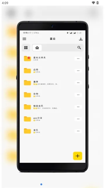 蓝云APP官方安卓版下载截图1