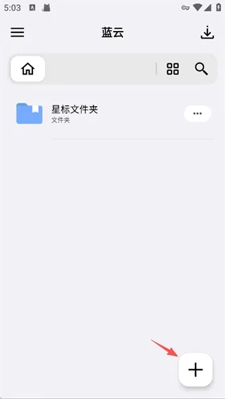 蓝云使用指南