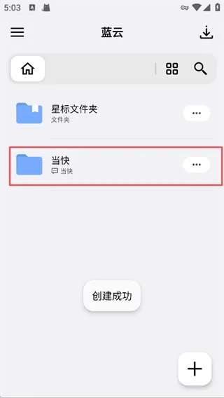 蓝云使用指南