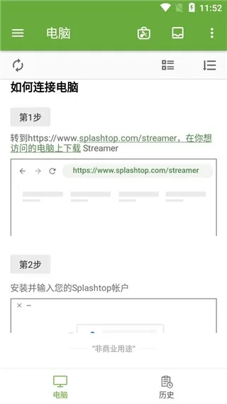 设备发现界面 splashtop personal使用教程