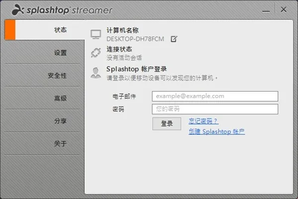 安全设置界面 splashtop personal使用教程