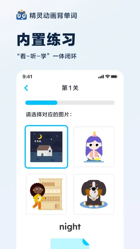 精灵动画背单词软件手机版下载截图2