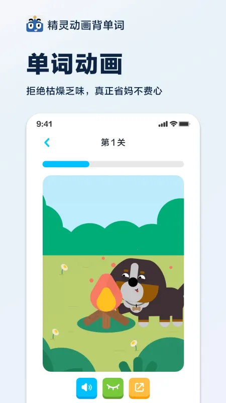 精灵动画背单词软件手机版下载截图3