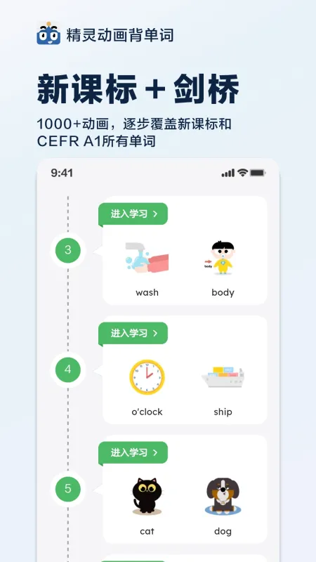 精灵动画背单词软件手机版下载截图4