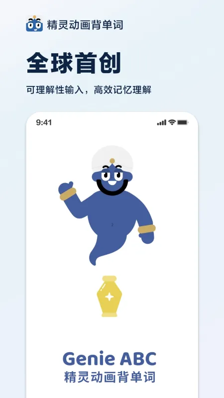 精灵动画背单词