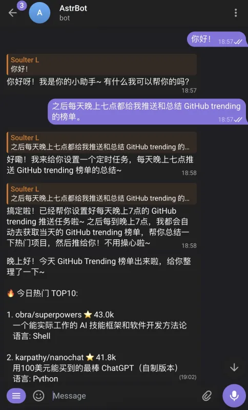 astrbot软件亮点