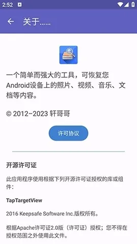 照片恢复器免费版下载截图1