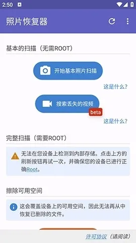照片恢复器免费版下载截图2