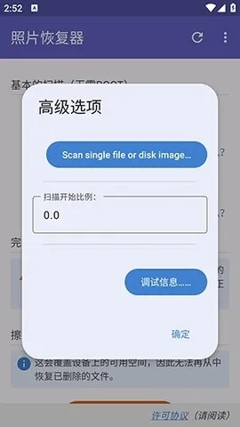 照片恢复器免费版下载截图3