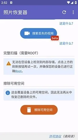 照片恢复器免费版下载截图4