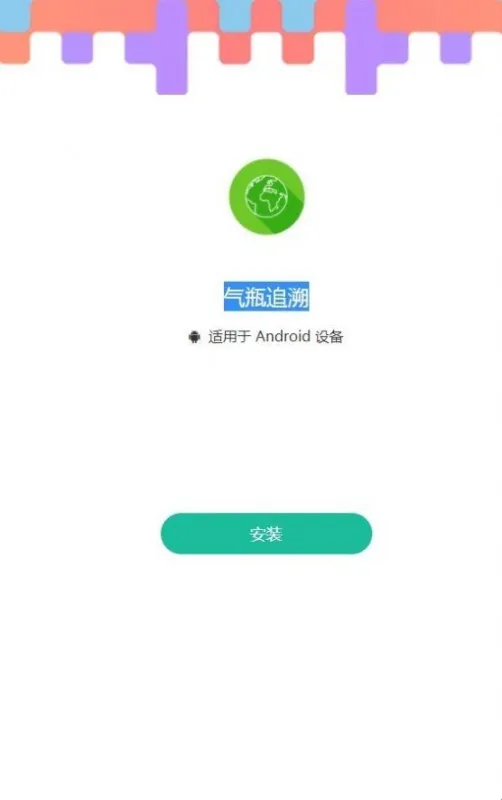 气瓶追溯