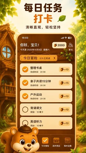 囤囤鼠习惯养成APP2026最新版下载截图2