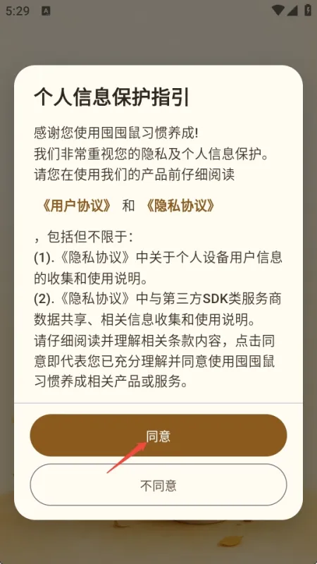 囤囤鼠习惯养成使用方法