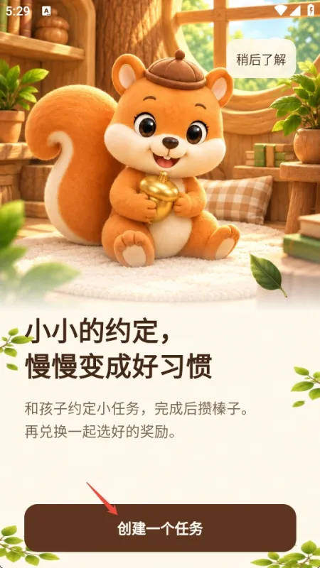 囤囤鼠习惯养成使用方法
