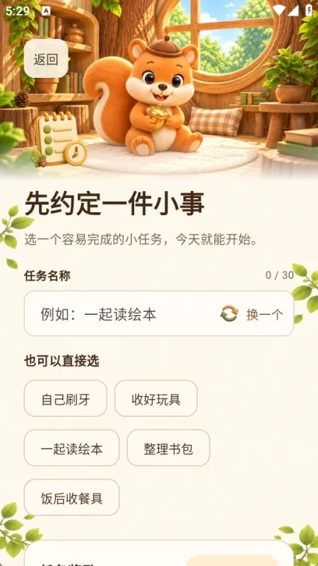 囤囤鼠习惯养成使用方法