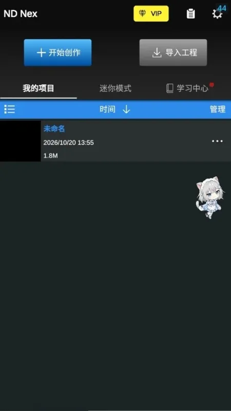 ND Nex软件最新免费版下载截图1