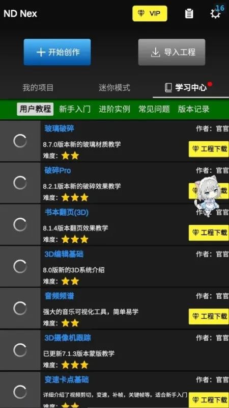 ND Nex软件最新免费版下载截图2