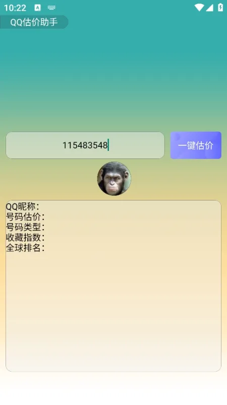 qq估价助手安卓版app下载截图3
