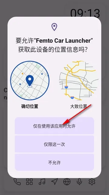 Femto Car Launcher车机启动器使用说明 Femto Car Launcher车机启动器使用说明
