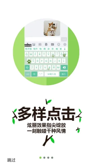 wi输入法最新版下载截图1