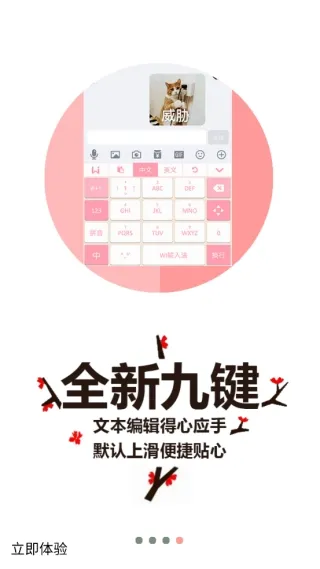 wi输入法最新版下载截图2