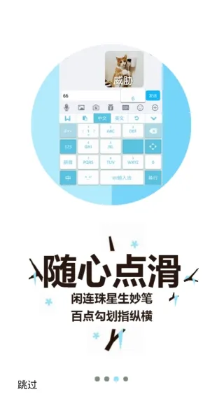 wi输入法最新版下载截图3