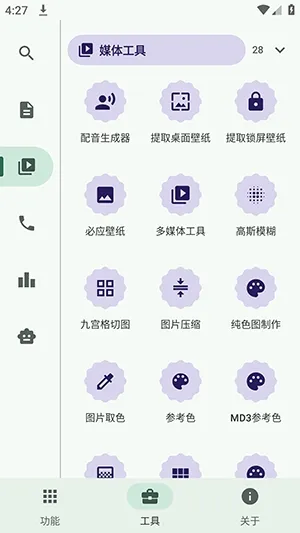 暮光工具箱重制版免费版下载截图1