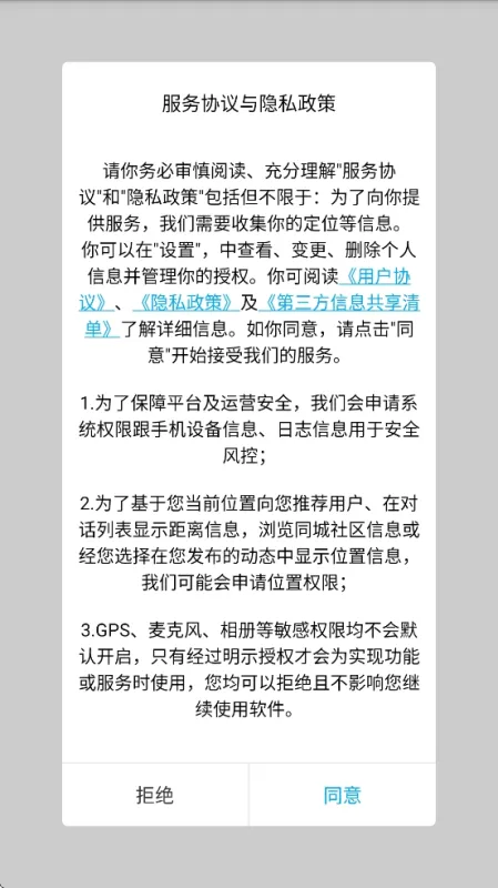 轻邻圈app官方正版下载截图4