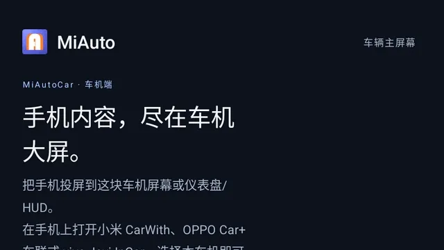 MiAuto官方最新版下载截图3