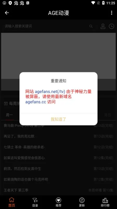 age动漫下载截图2