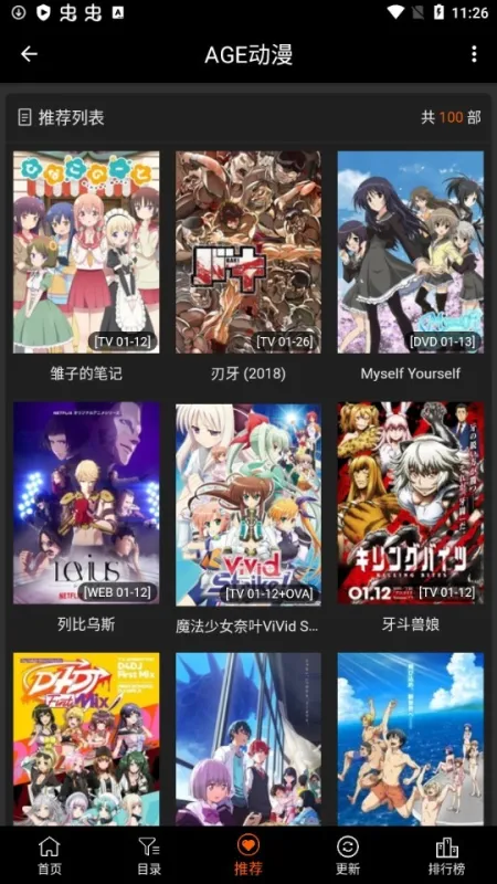 age动漫下载截图3