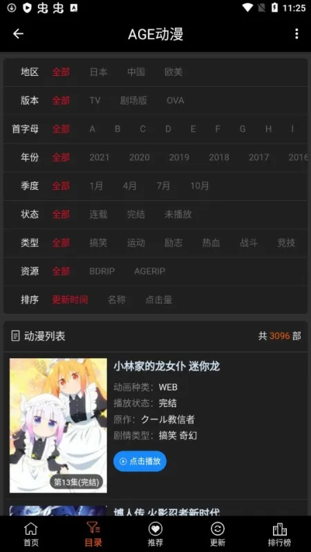 age动漫下载截图4