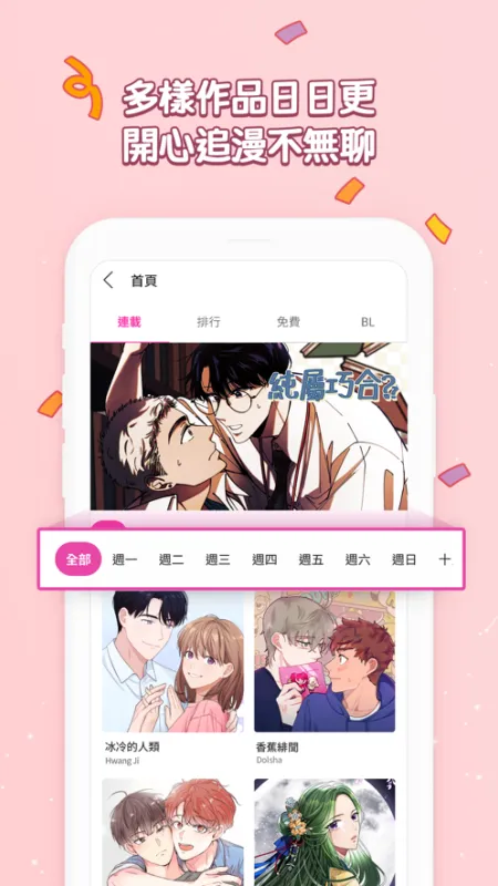 bomtoon正版官方下载安装截图1