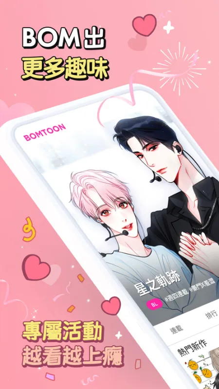 bomtoon正版官方下载安装截图2