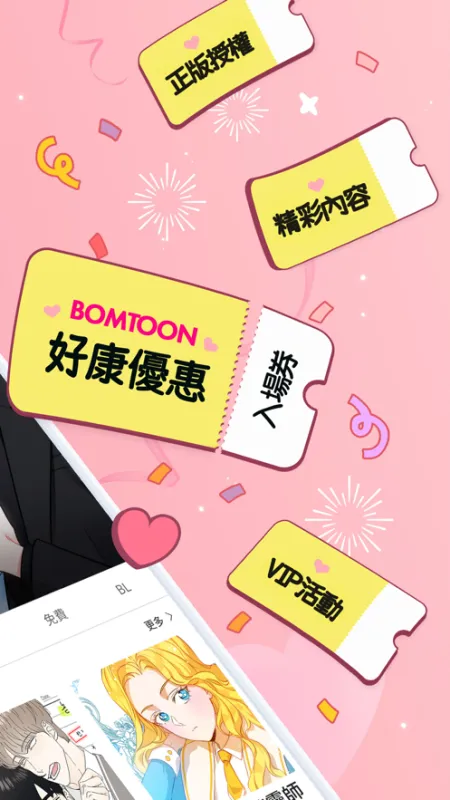 bomtoon正版官方下载安装截图3