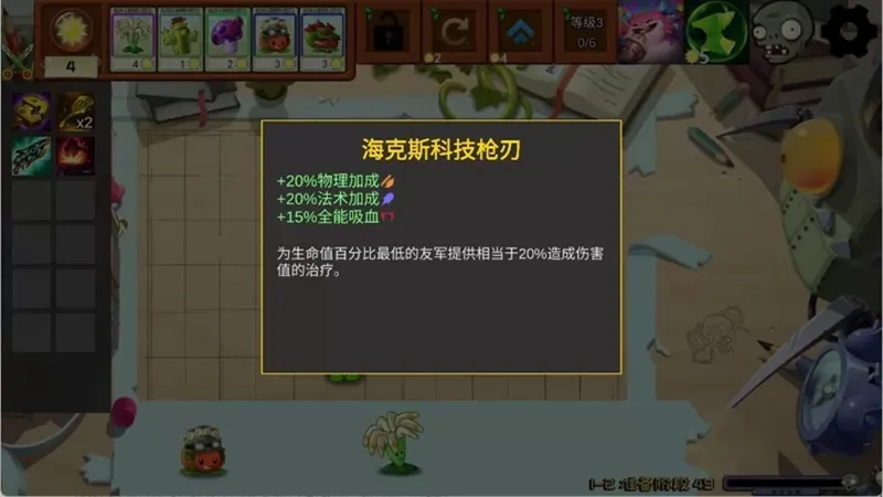 植物大战僵尸海斗版手机版下载截图4