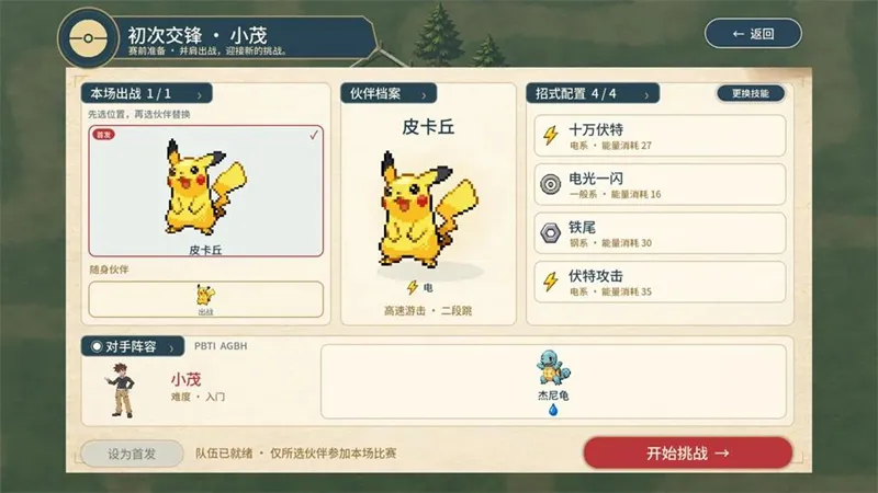 口袋精灵羁绊之旅手机版下载截图2