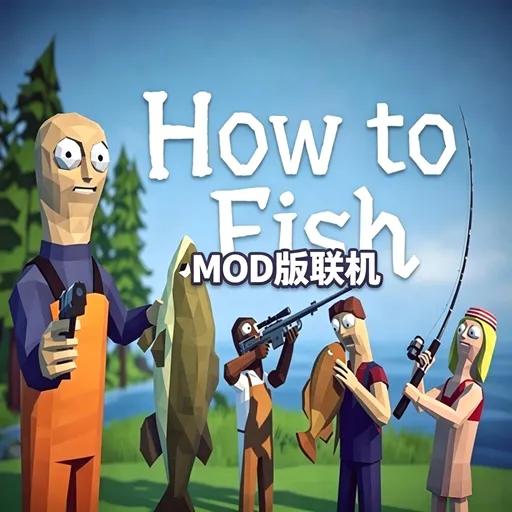 渔力全开MOD版·联机